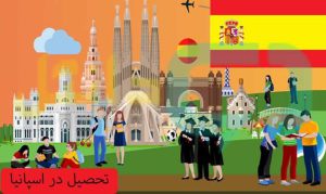 تحصیل در اسپانیا و شرایط اخذ ویزای تحصیلی اسپانیا 2024